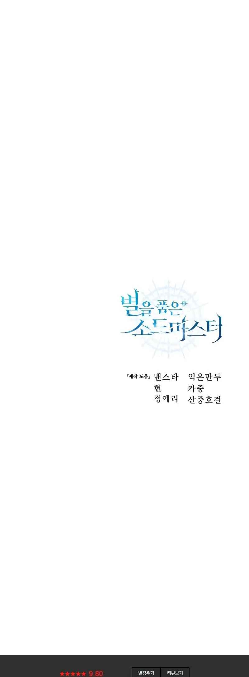 Byeol eul Pumeun Swordmaster Chapter 9 - Page 86
