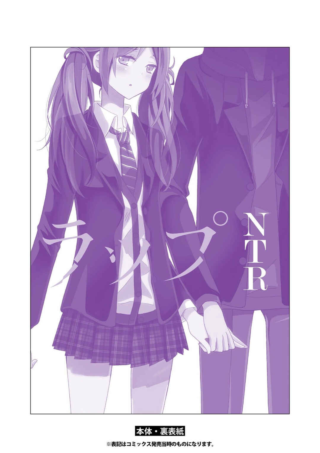 Netsuzou Trap - NTR Chapter 4.5 - Page 17