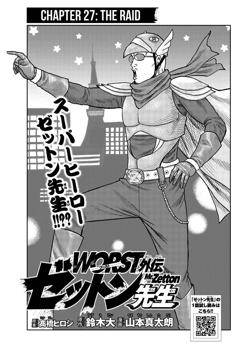 Worst Gaiden Mr. Zetton Chapter 27 - Page 2