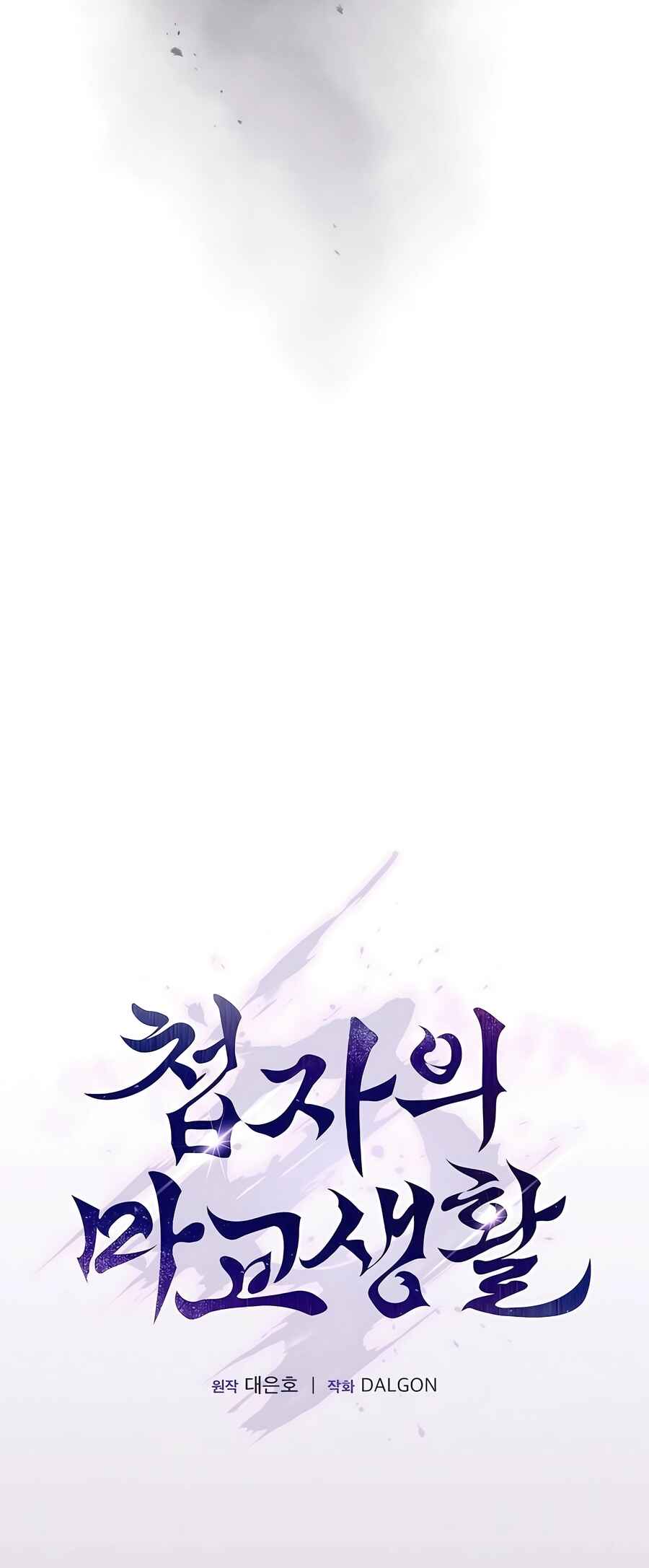 Cheopja ui Magyo Saenghwal Chapter 8 - Page 16