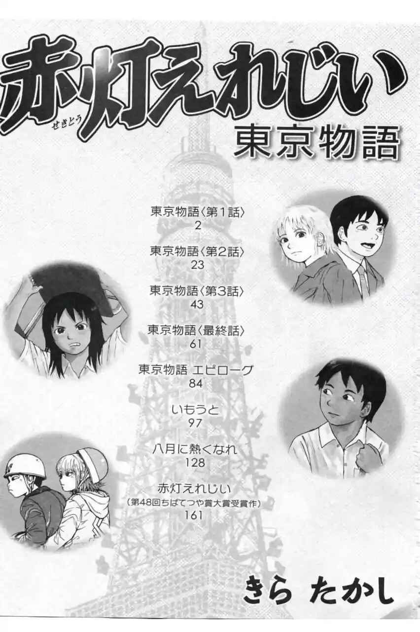 Sekitou Erejii: Toukyou Monogatari Chapter 1 - Page 2