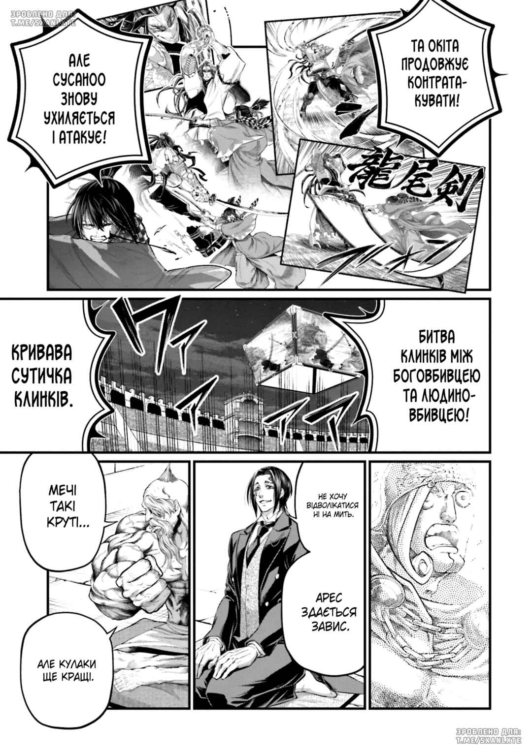 Shuumatsu no Valkyrie Chapter 88 - Page 40