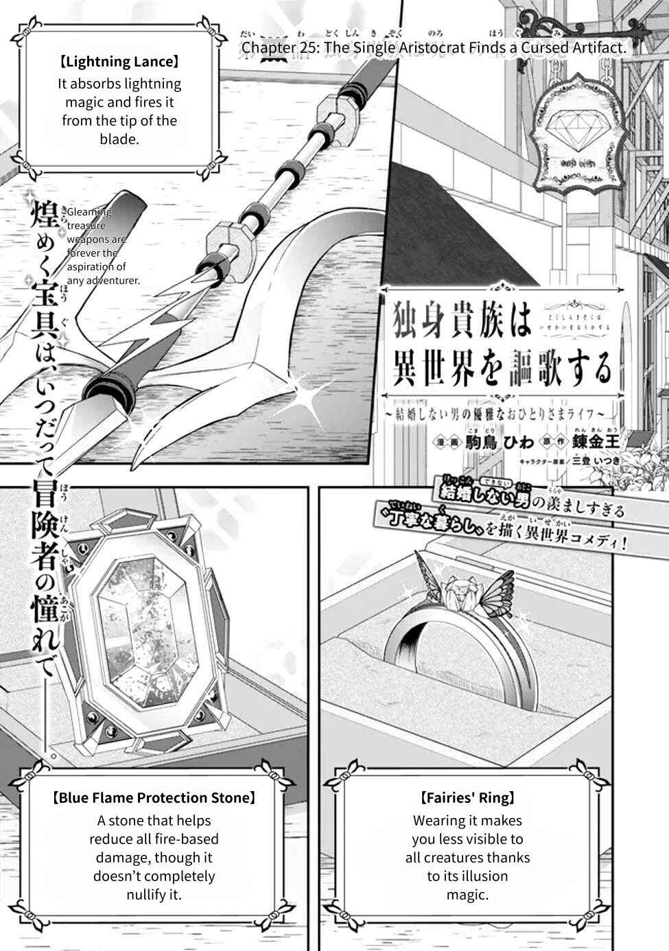 Dokushin Kizoku wa Isekai wo Ouka Suru ~Kekkon Shinai Otoko no Yuuga na Ohitori-sama Life~ Chapter 25 - Page 1