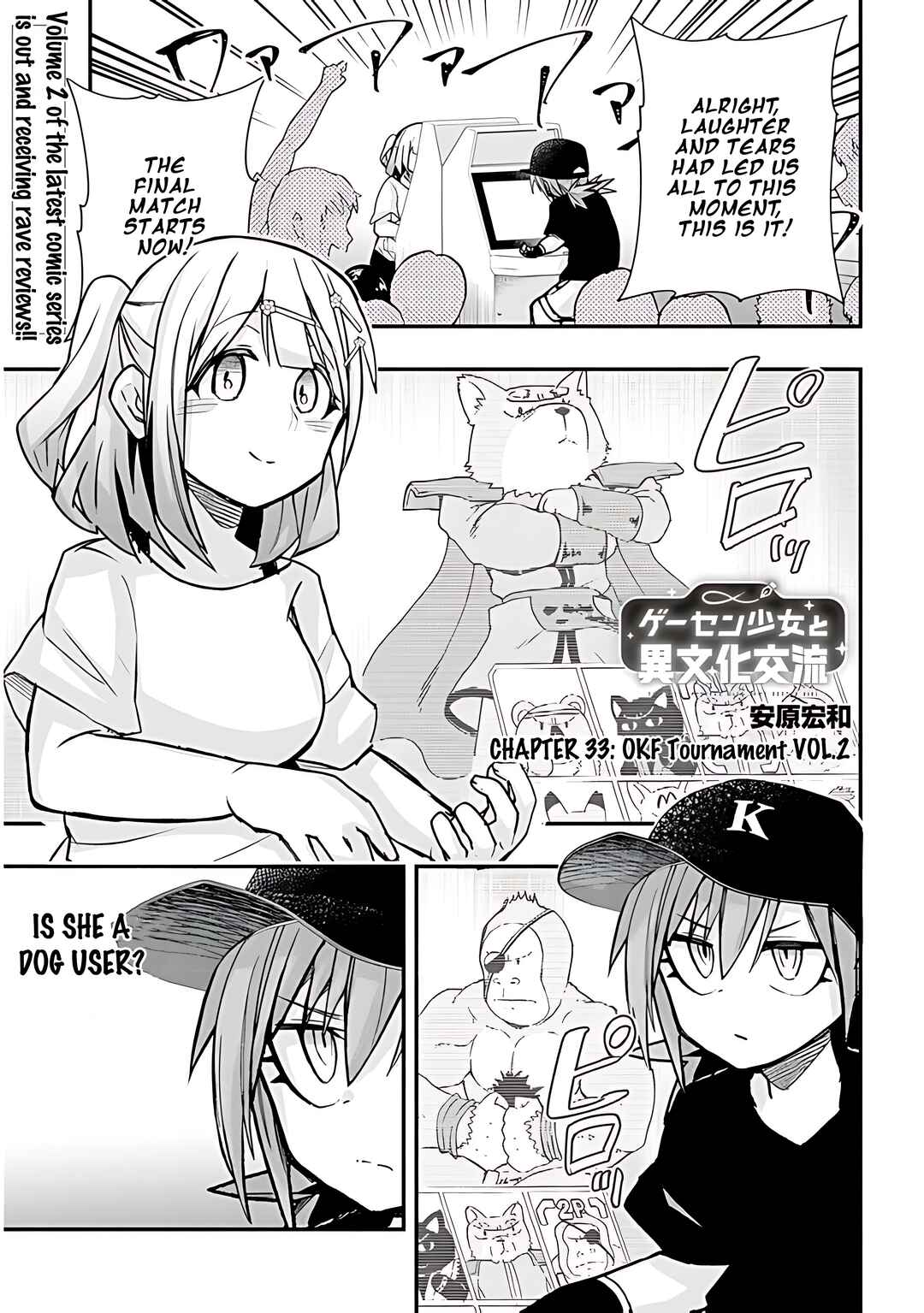 GaCen Shoujo to Ibunka Kouryuu Chapter 33 - Page 2