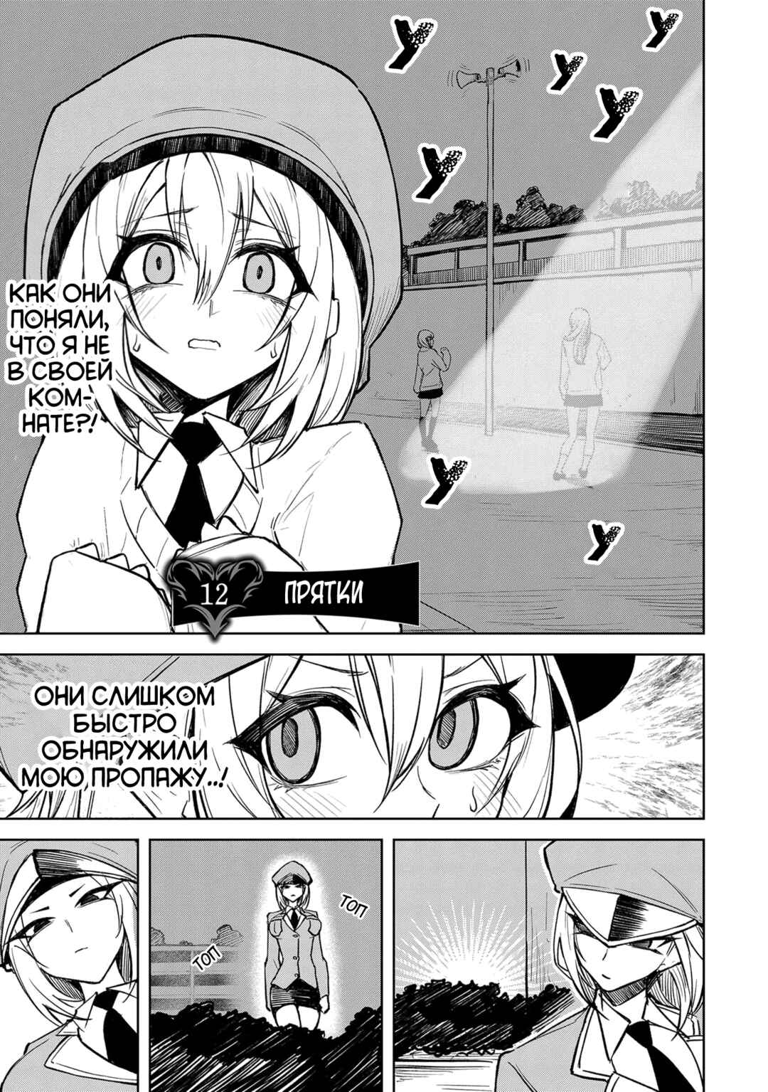 Tengoku de Akuma ga Boku wo Miwaku Suru Chapter 12 - Page 1