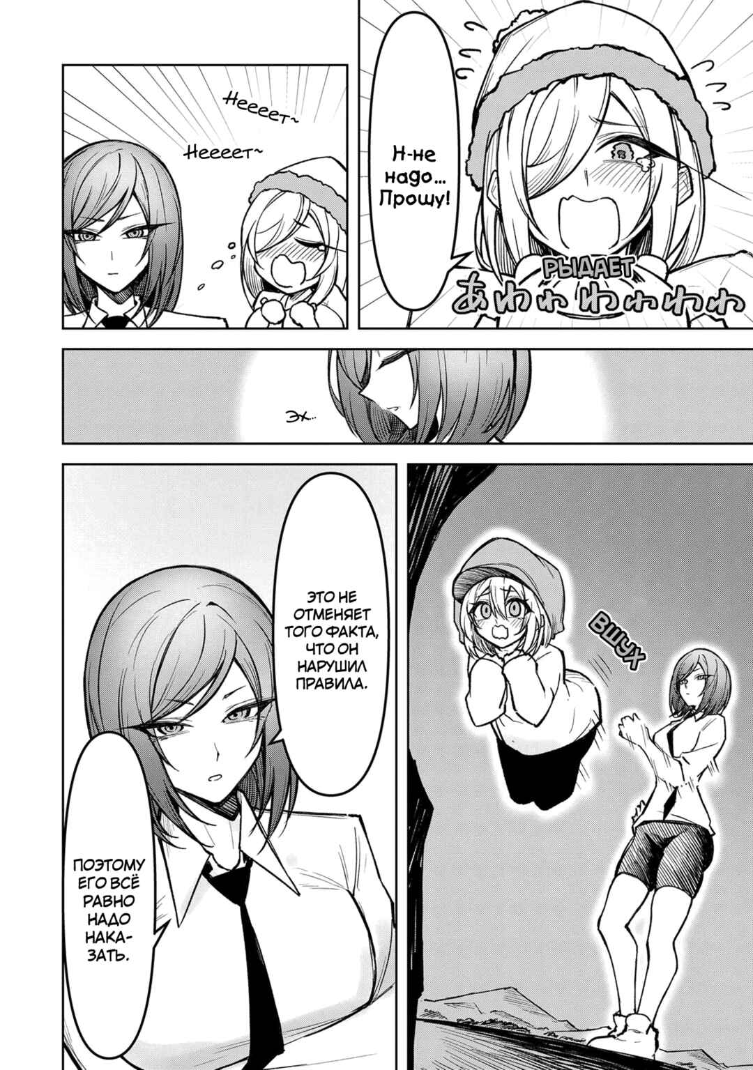 Tengoku de Akuma ga Boku wo Miwaku Suru Chapter 12 - Page 18