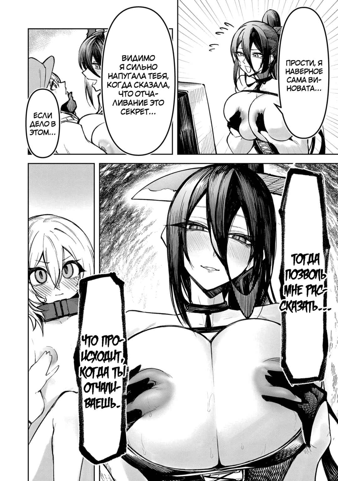 Tengoku de Akuma ga Boku wo Miwaku Suru Chapter 12 - Page 24