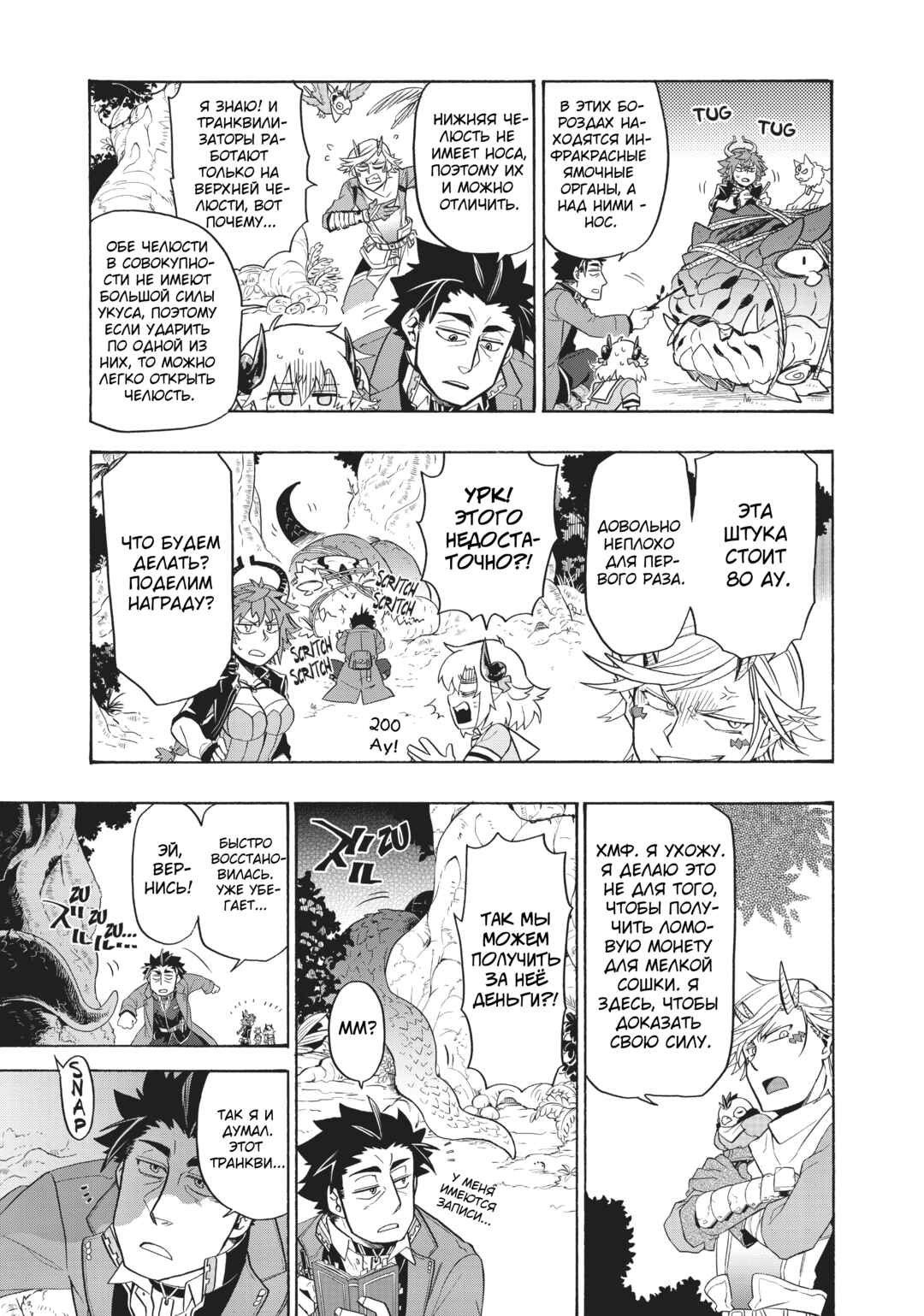 Uchi no Tsukaima ga Sumimasen Chapter 19 - Page 17