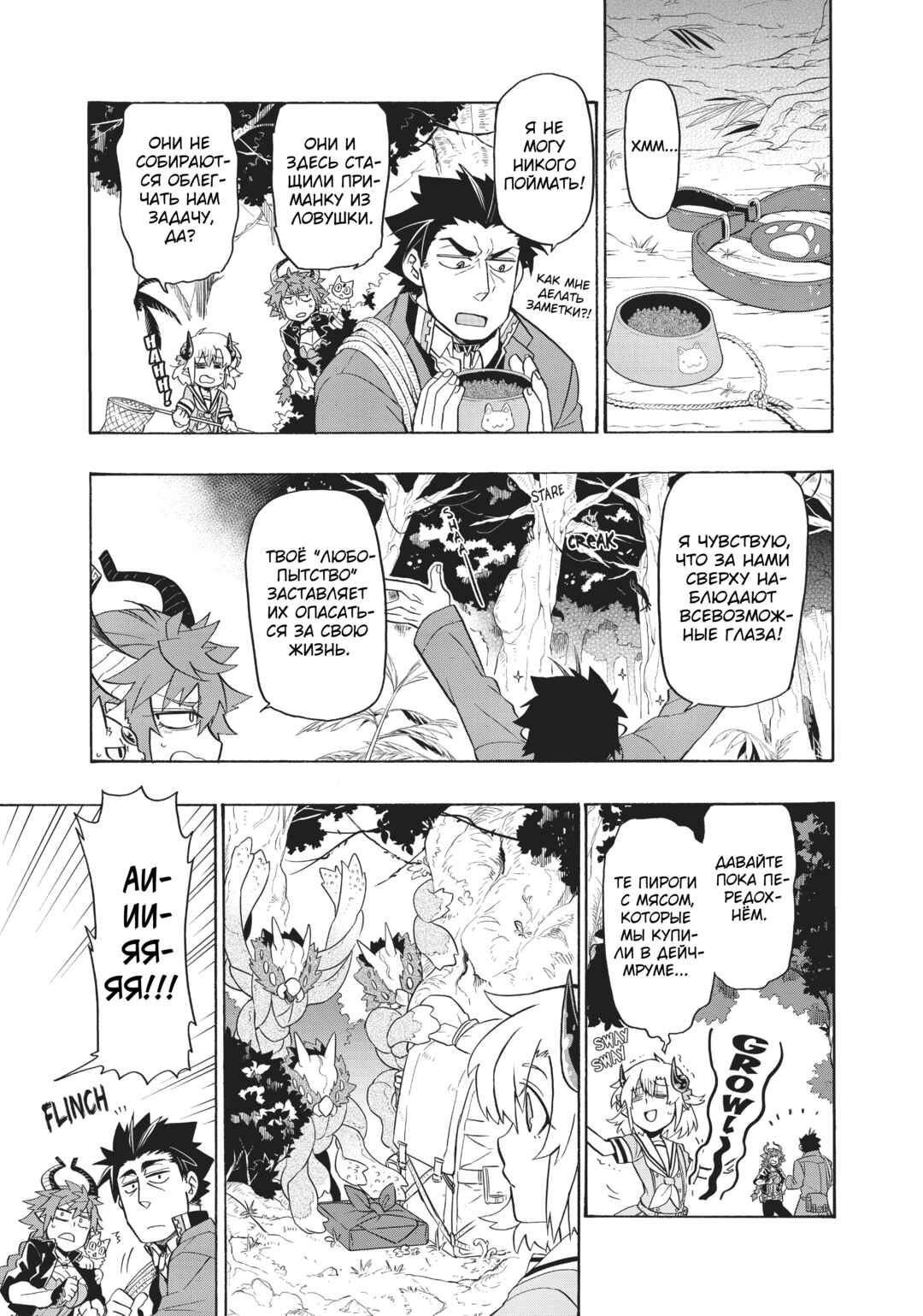 Uchi no Tsukaima ga Sumimasen Chapter 19 - Page 5