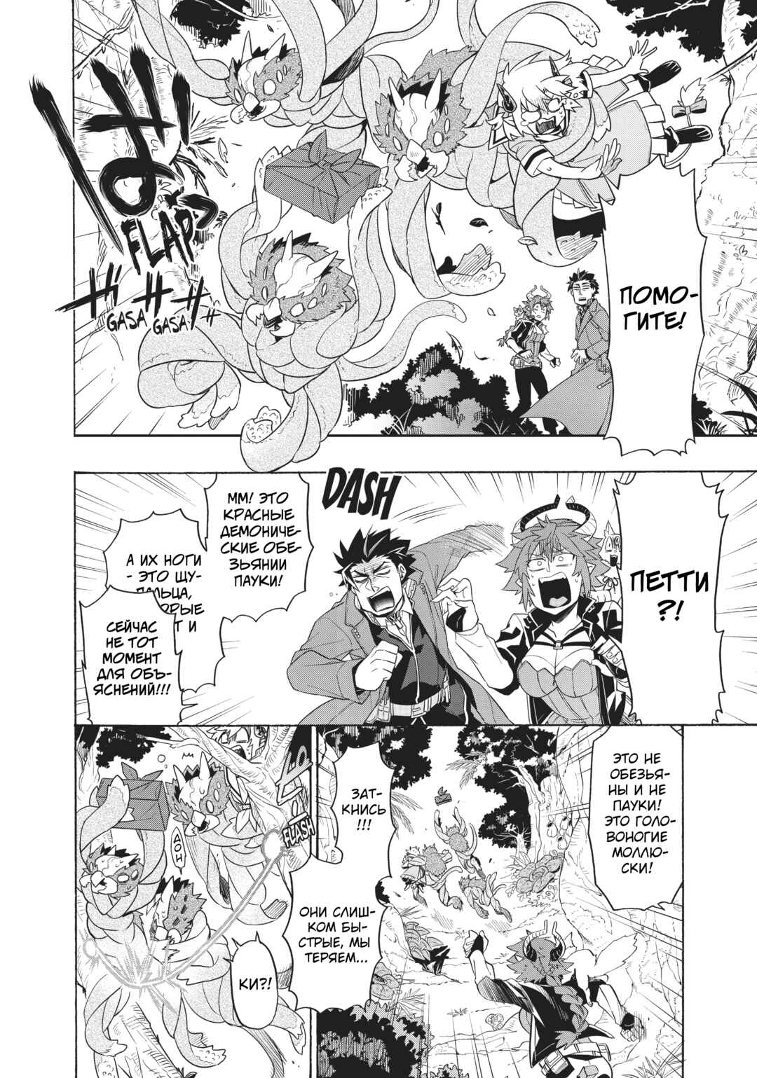 Uchi no Tsukaima ga Sumimasen Chapter 19 - Page 6