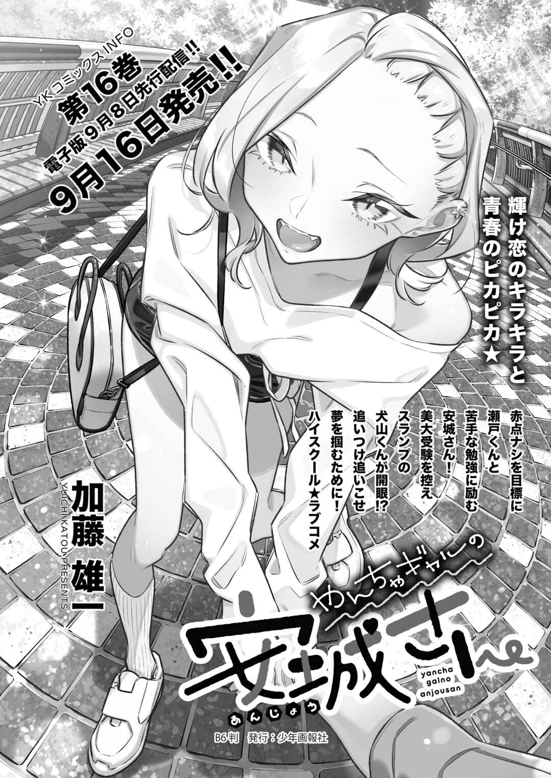Yancha Gal no Anjou-san Chapter 207 - Page 10
