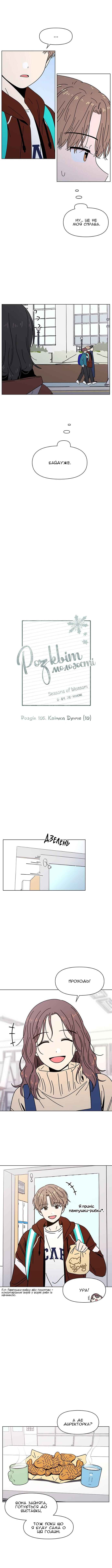Seasons of Blossom Chapter 105 - Page 3