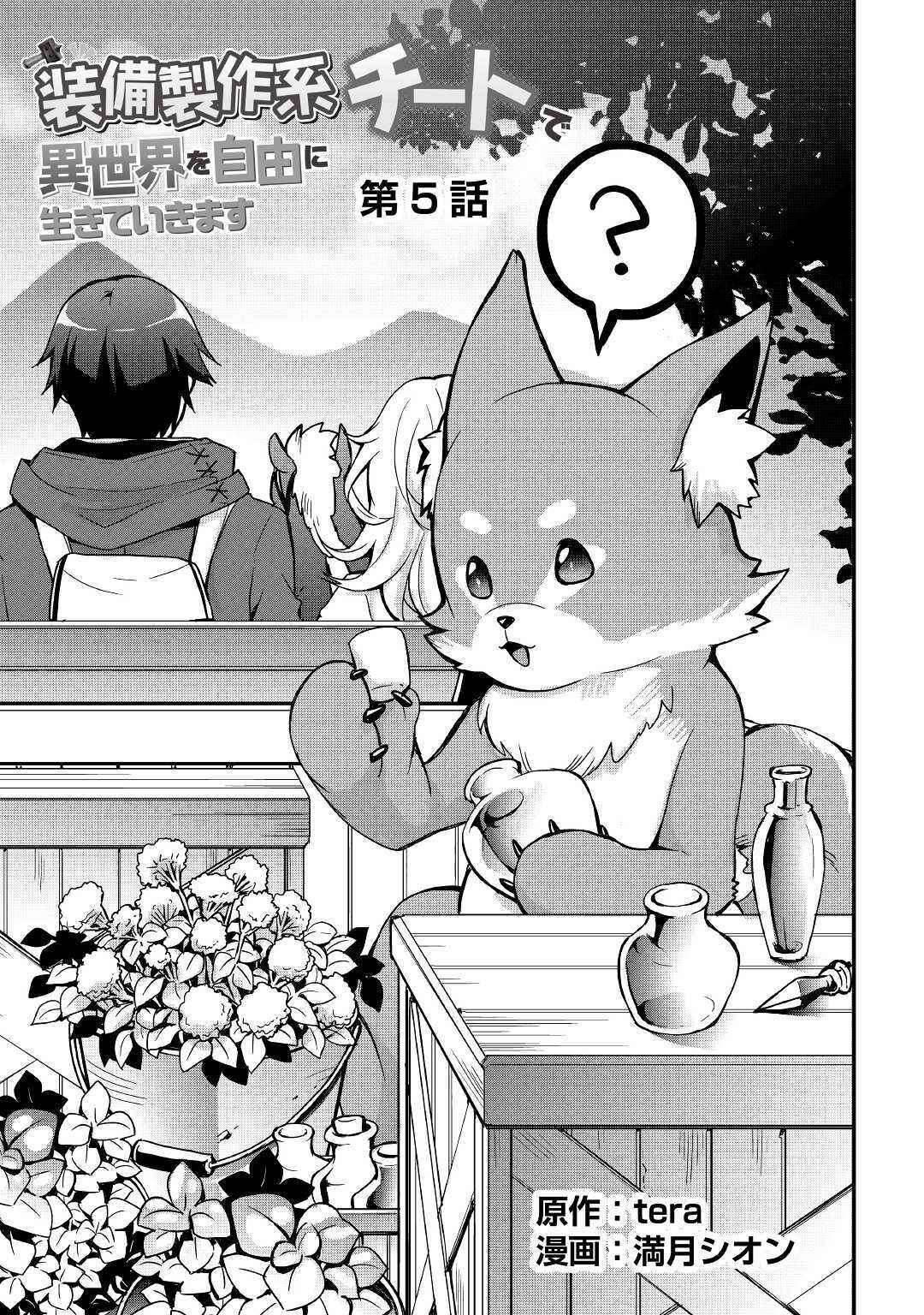 Soubi Seisakukei Cheat de Isekai wo Jiyuu ni Ikite Ikimasu Chapter 5 - Page 3