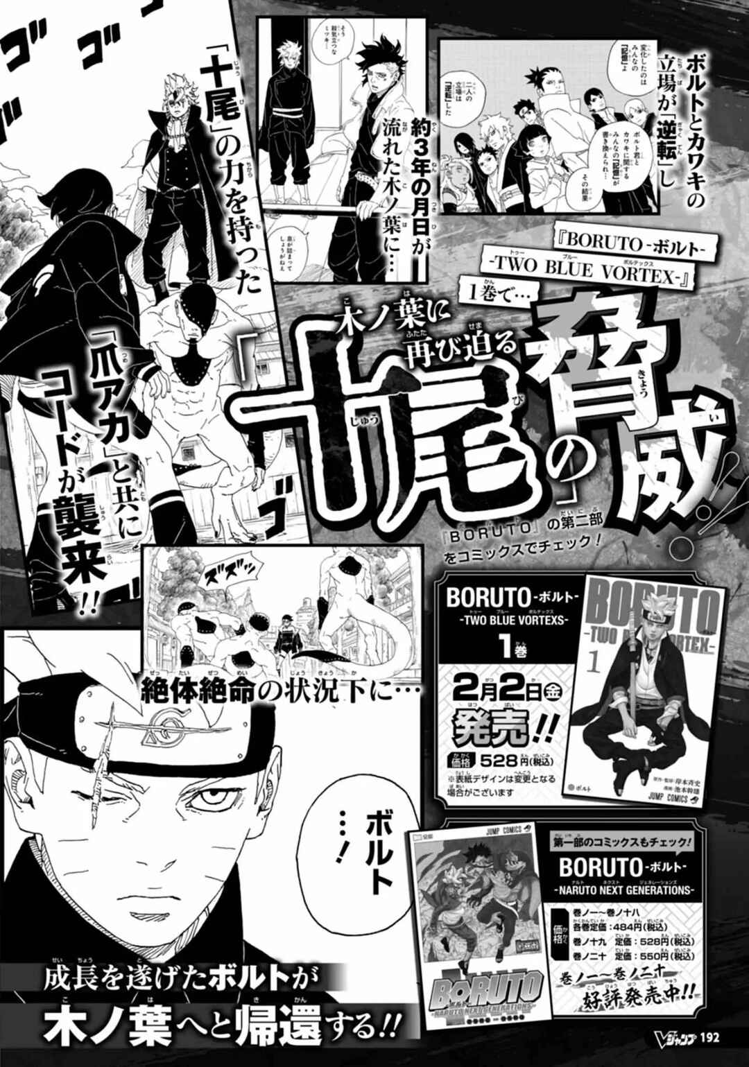 Boruto - Two Blue Vortex Chapter 6 - Page 42