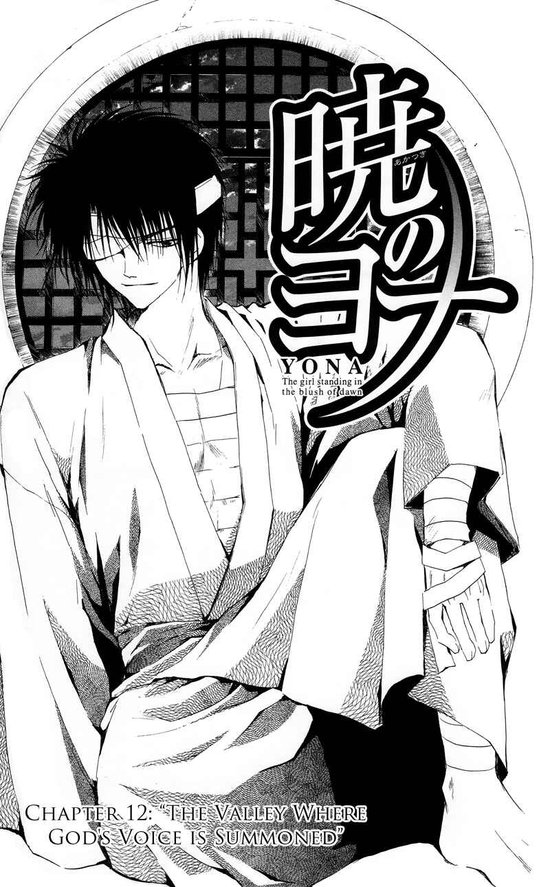 Akatsuki no Yona Chapter 12 - Page 4