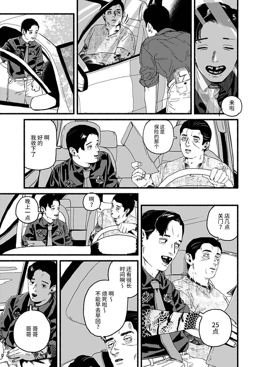 Corpo a Corpo Chapter 21 - Page 11