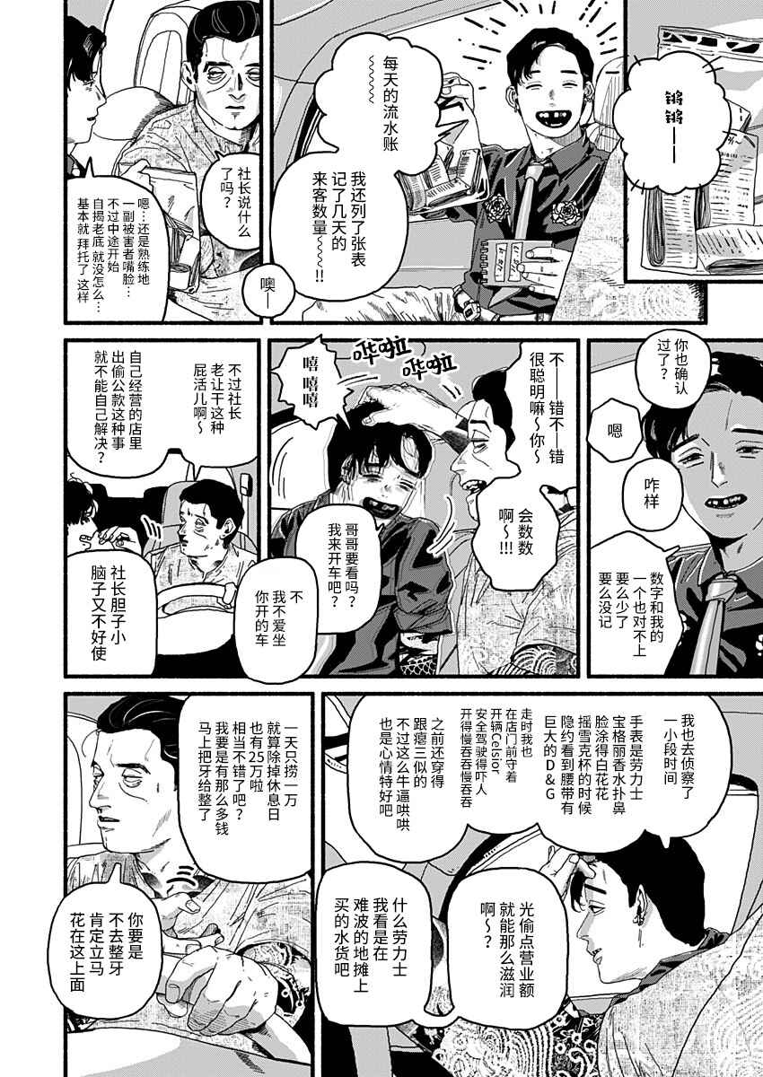 Corpo a Corpo Chapter 21 - Page 12