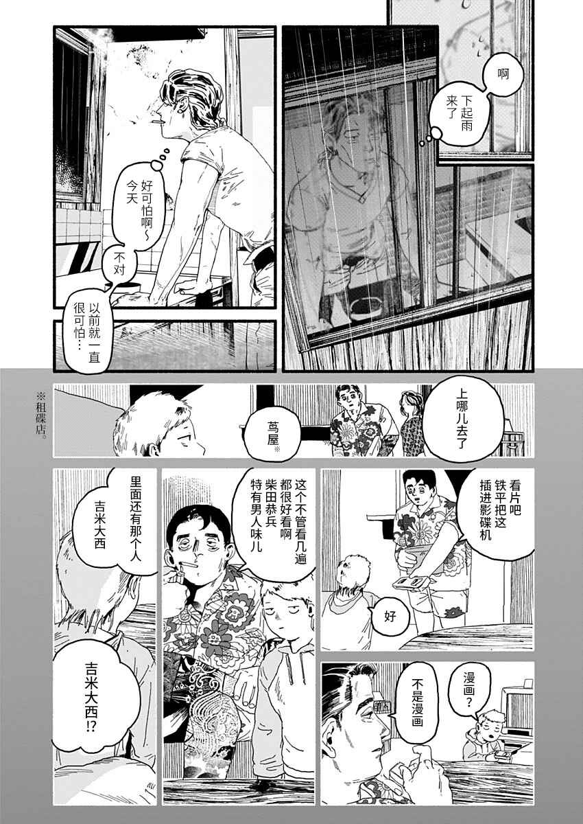 Corpo a Corpo Chapter 21 - Page 15
