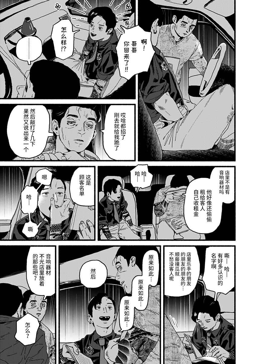 Corpo a Corpo Chapter 21 - Page 17