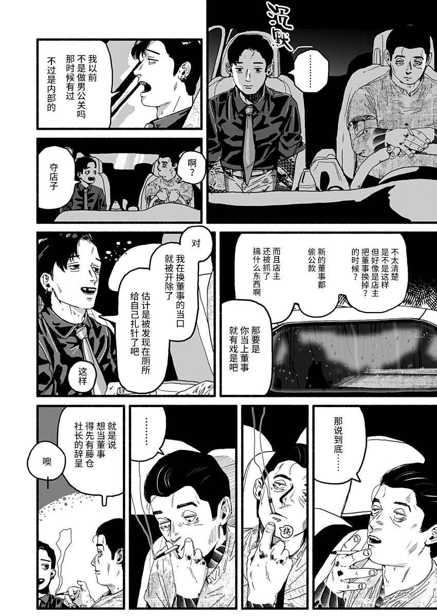 Corpo a Corpo Chapter 21 - Page 20