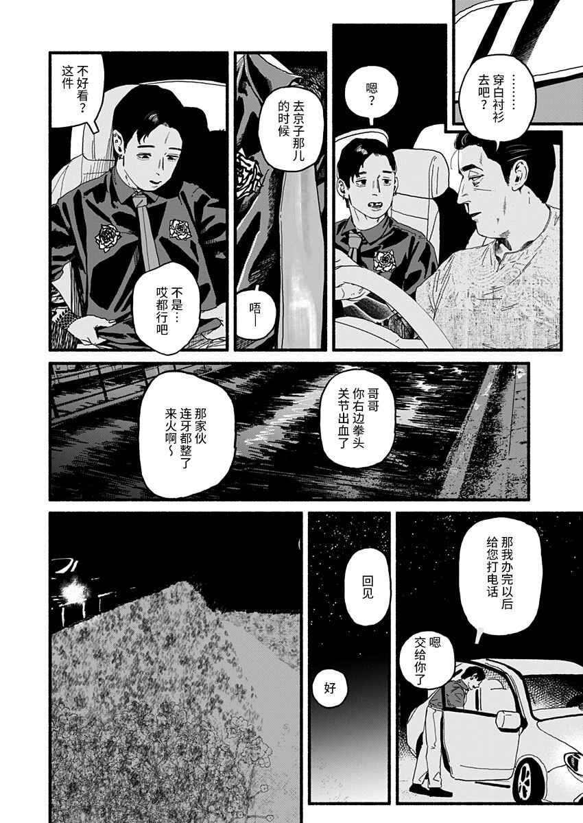Corpo a Corpo Chapter 21 - Page 22