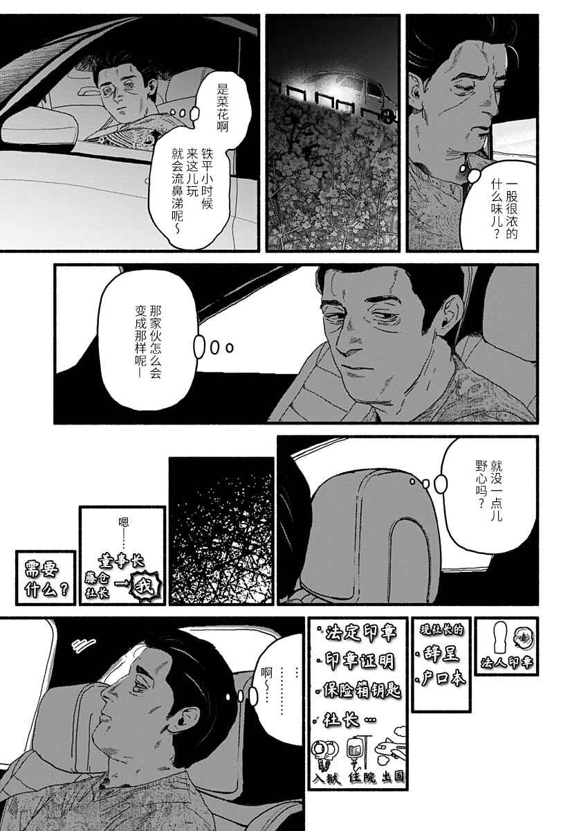 Corpo a Corpo Chapter 21 - Page 23