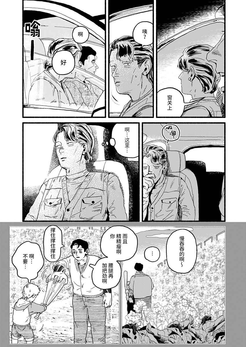 Corpo a Corpo Chapter 21 - Page 27