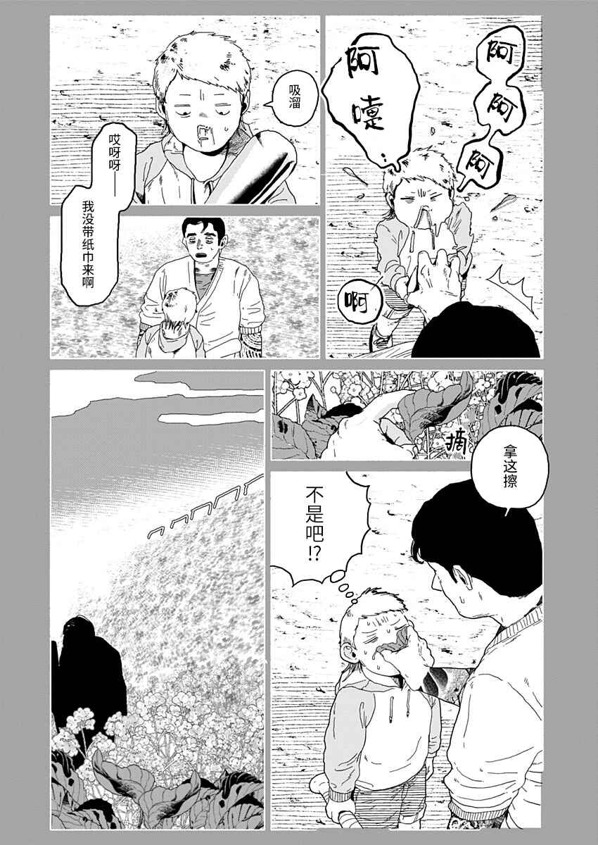 Corpo a Corpo Chapter 21 - Page 28