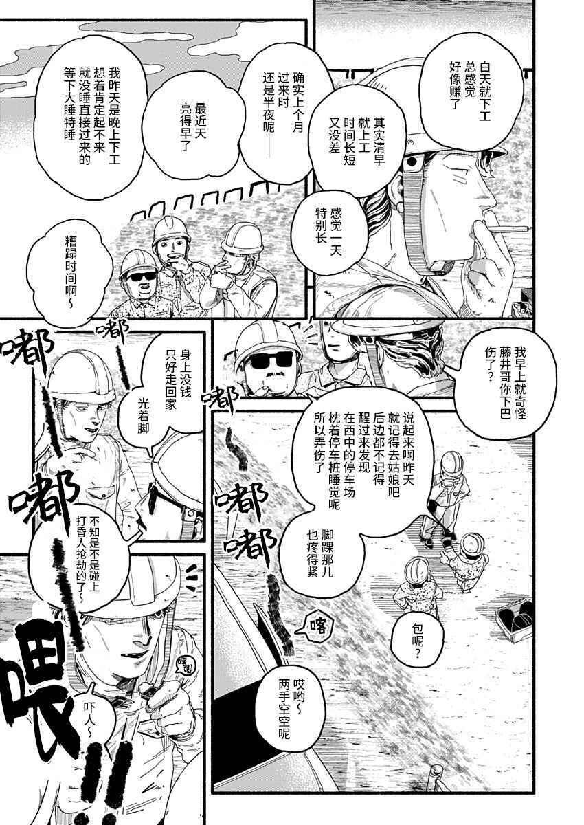 Corpo a Corpo Chapter 21 - Page 3