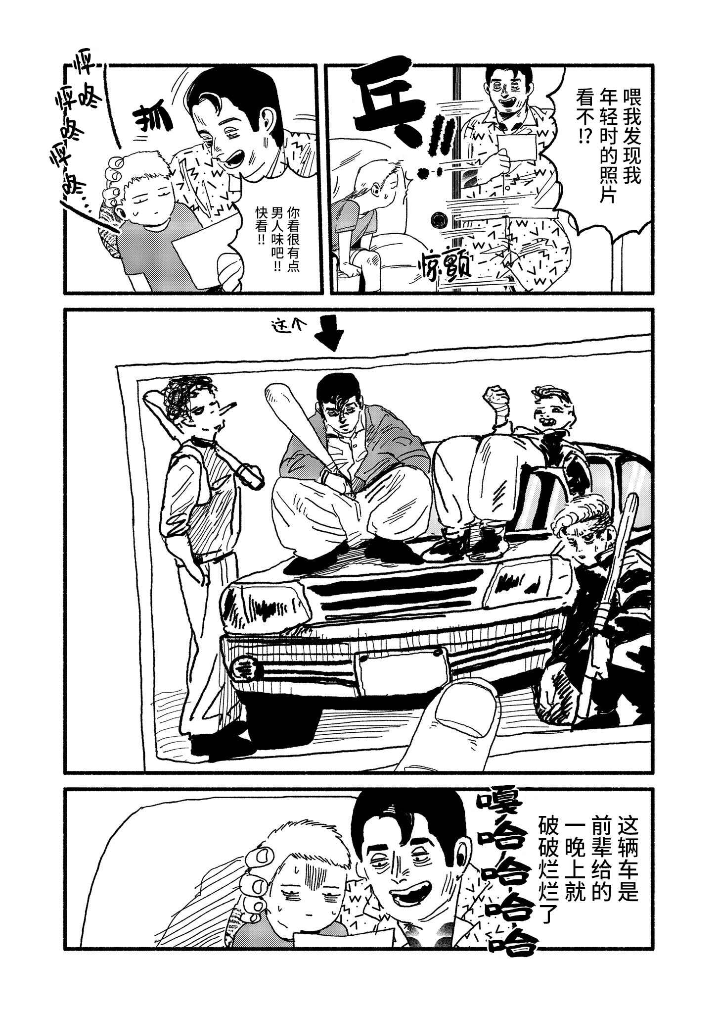 Corpo a Corpo Chapter 21 - Page 34