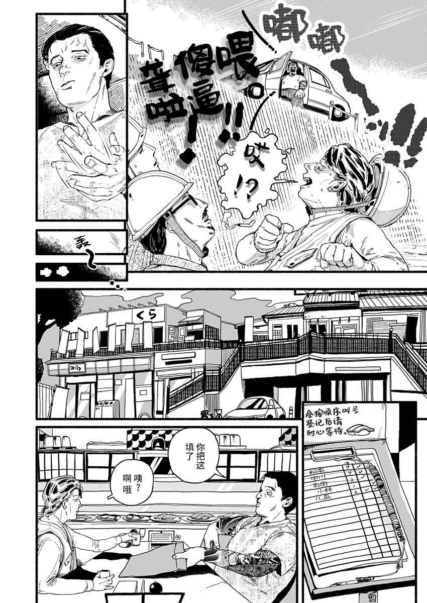 Corpo a Corpo Chapter 21 - Page 4