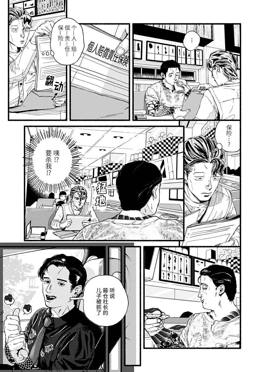 Corpo a Corpo Chapter 21 - Page 5