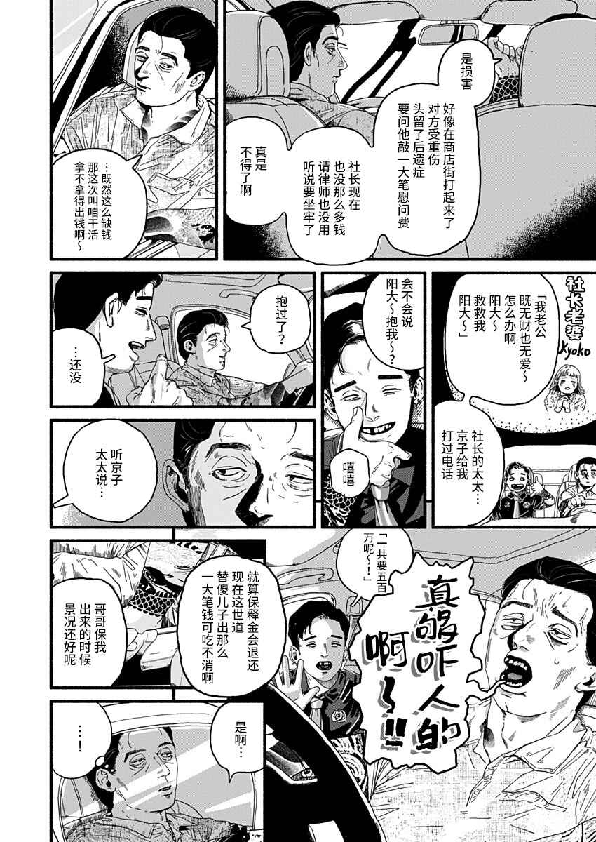 Corpo a Corpo Chapter 21 - Page 6