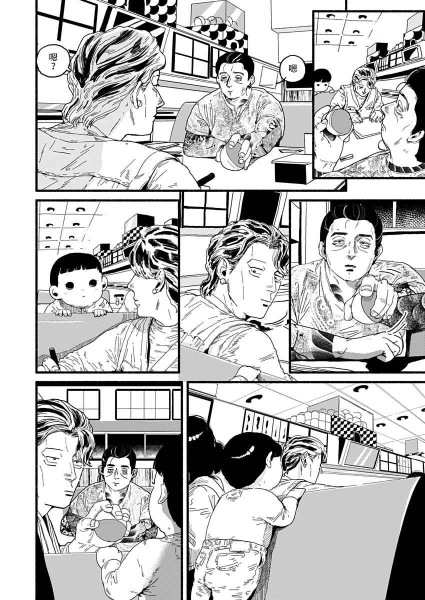 Corpo a Corpo Chapter 21 - Page 8