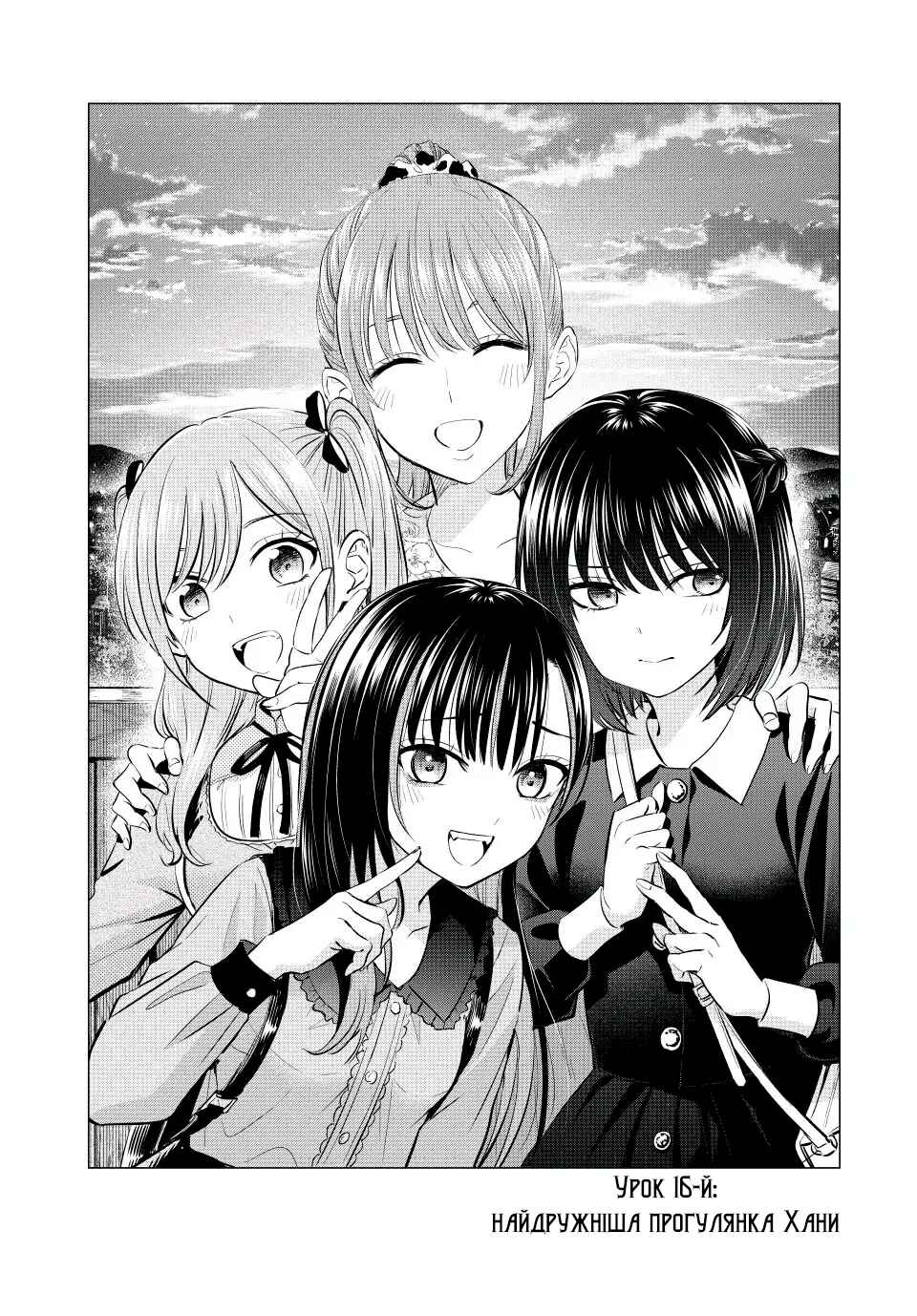 Kuroneko to Majo no Kyoushitsu Chapter 16 - Page 1