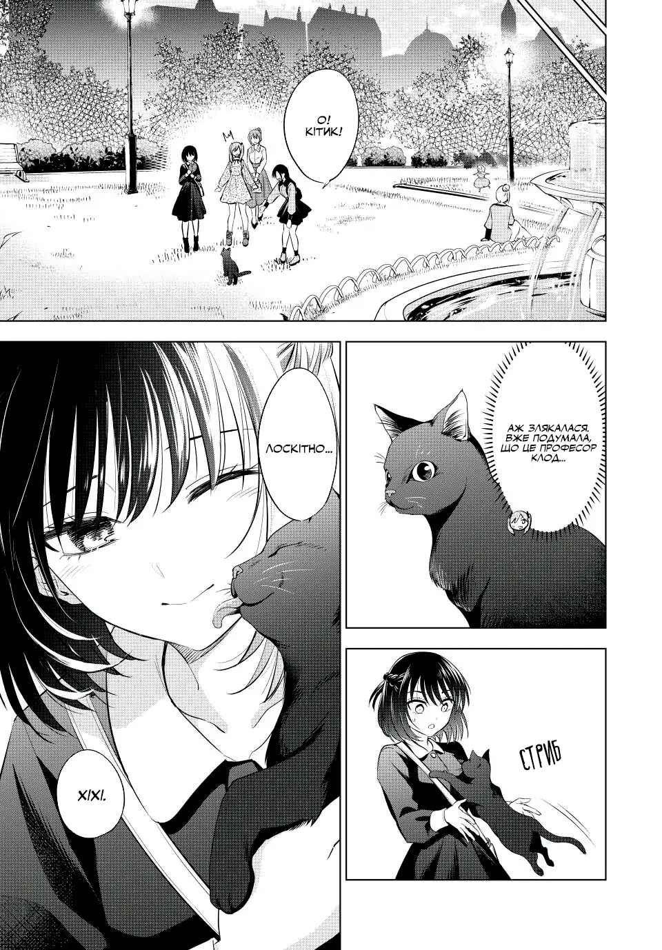 Kuroneko to Majo no Kyoushitsu Chapter 16 - Page 15