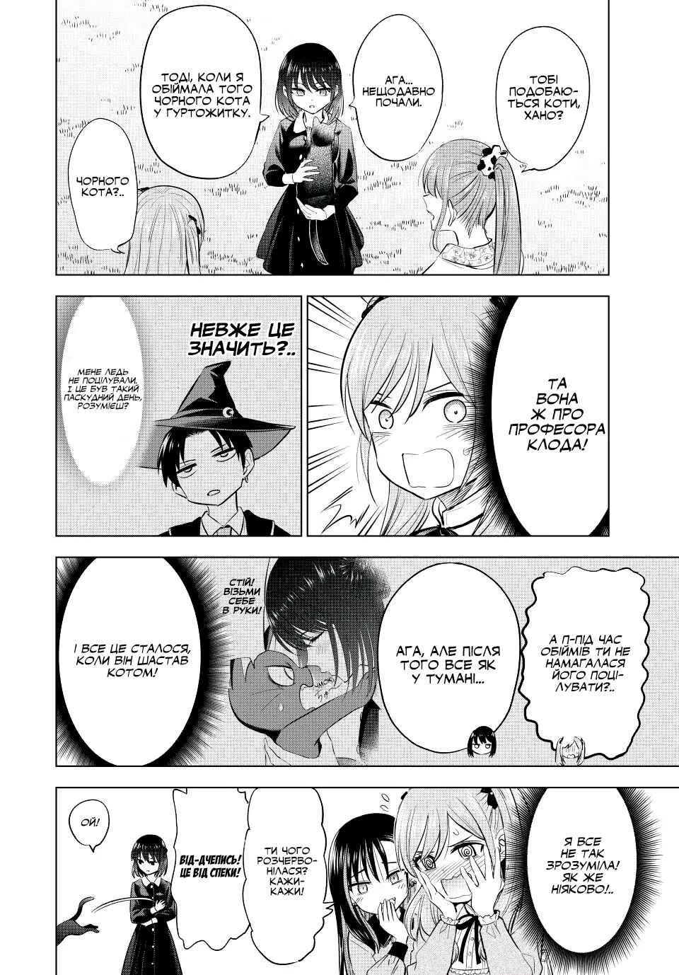 Kuroneko to Majo no Kyoushitsu Chapter 16 - Page 16