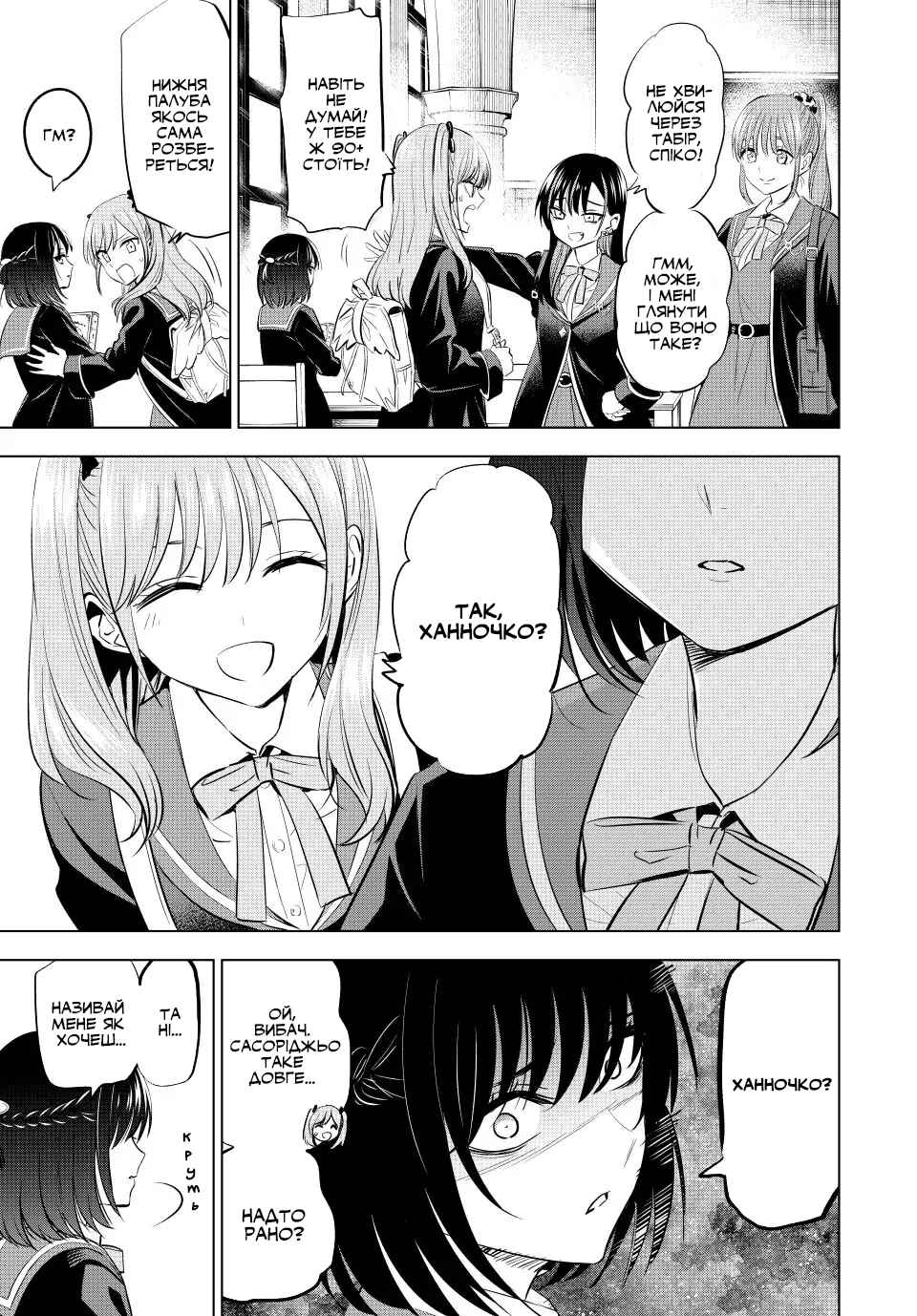 Kuroneko to Majo no Kyoushitsu Chapter 16 - Page 5