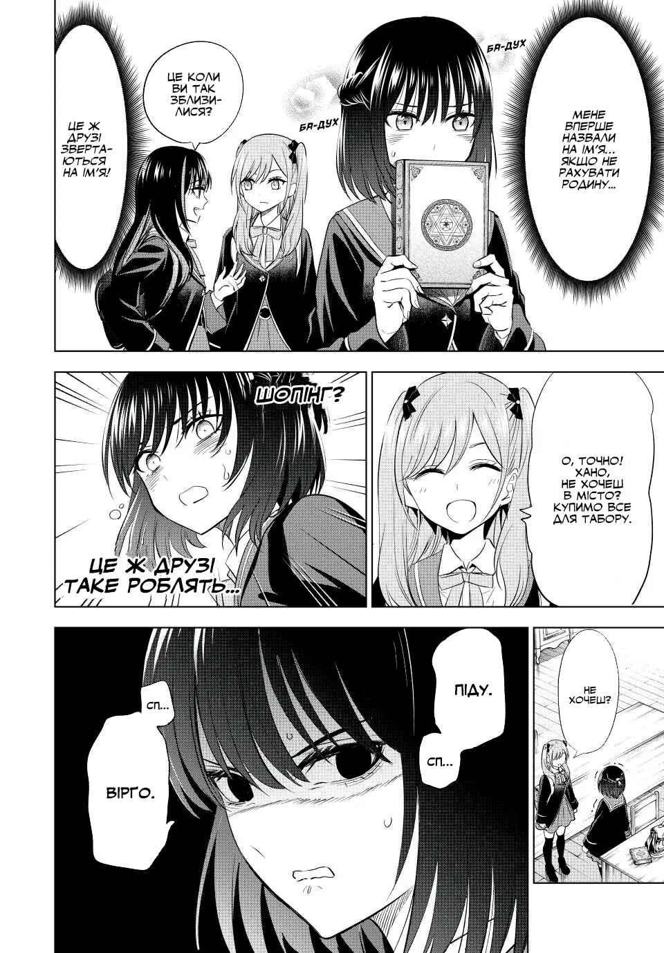 Kuroneko to Majo no Kyoushitsu Chapter 16 - Page 6
