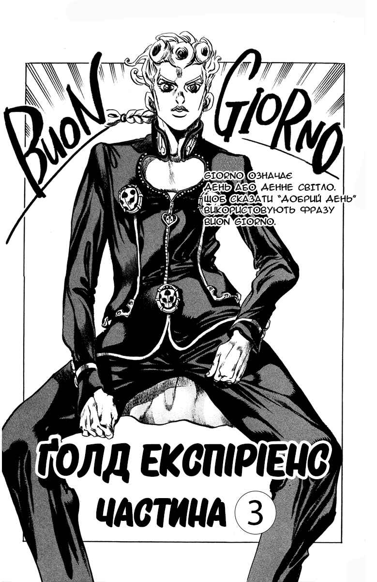 JoJo no Kimyou na Bouken: Part 5 - Ougon no Kaze Chapter 3 - Page 1