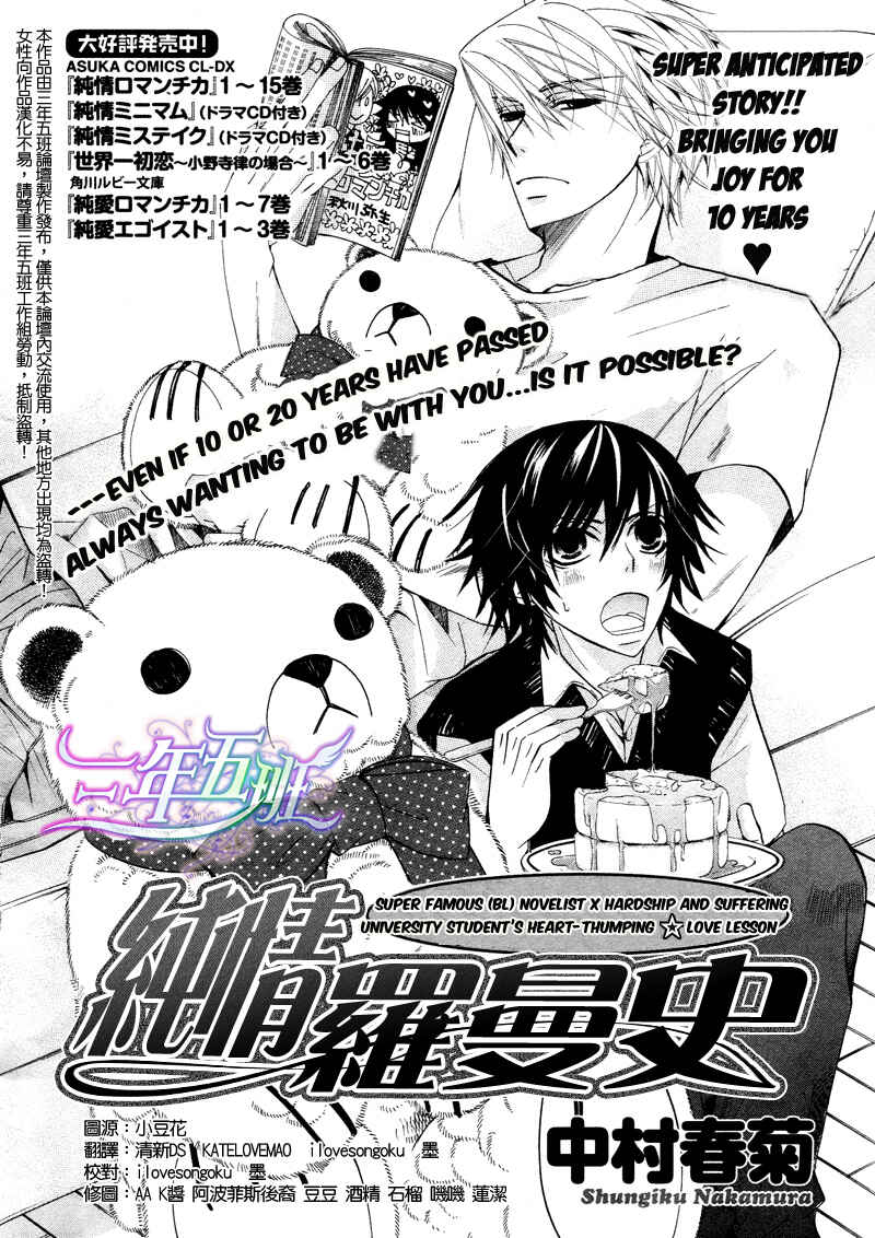 Junjou Romantica Chapter 60 - Page 3