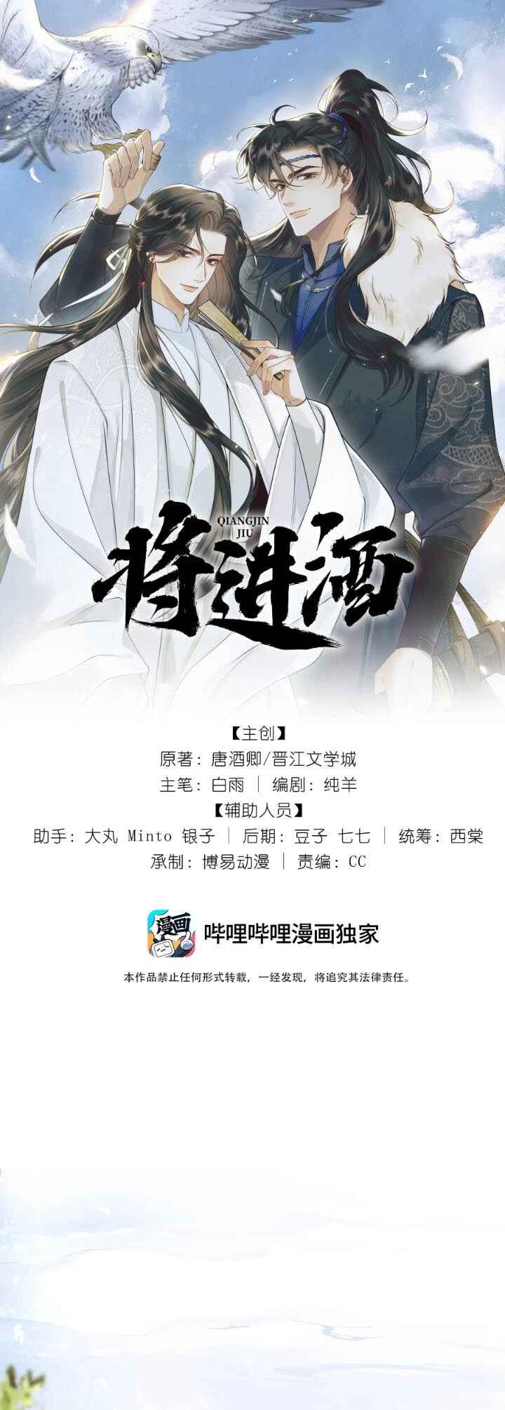 Qiang Jin Jiu (2024) Chapter 3 - Page 2