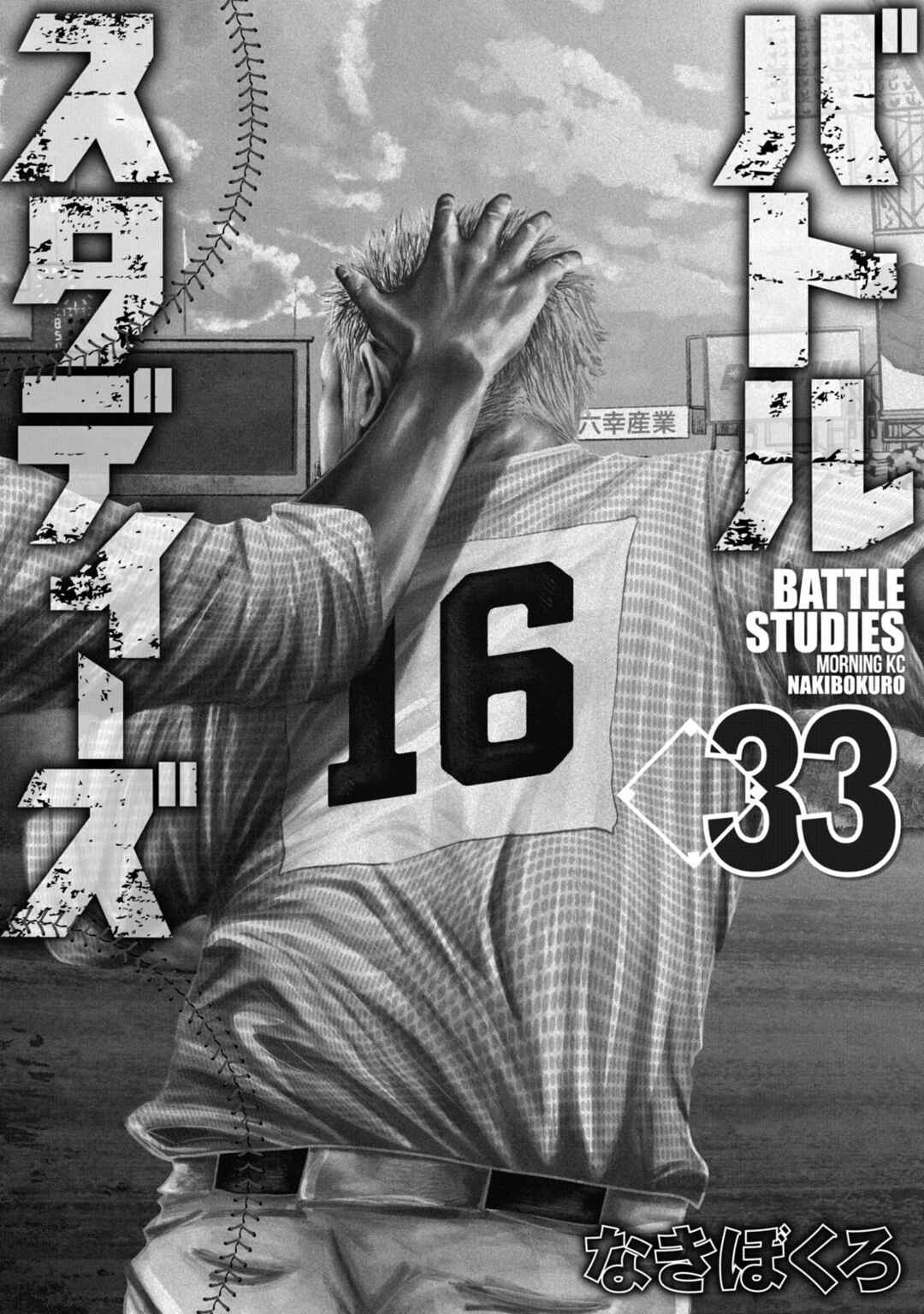 Battle Studies Chapter 324 - Page 2
