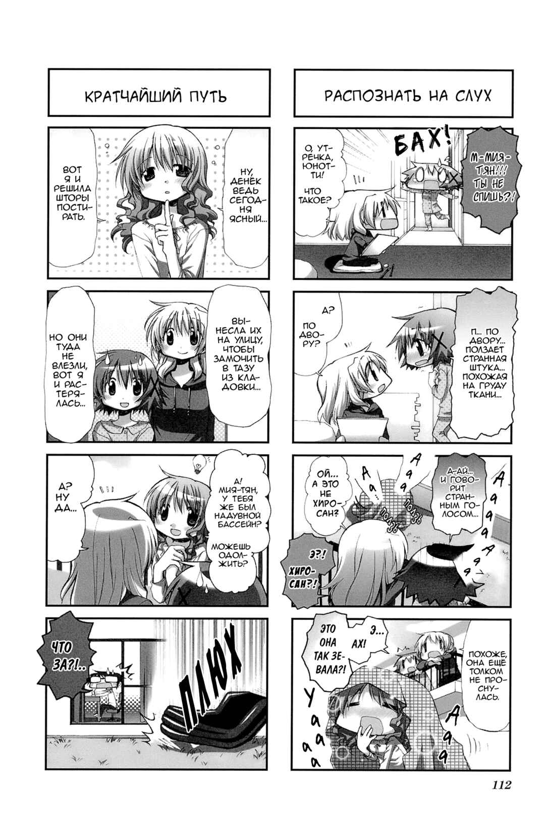 Hidamari Sketch Chapter 67 - Page 2