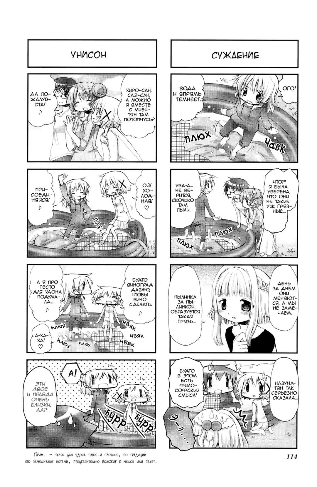 Hidamari Sketch Chapter 67 - Page 4