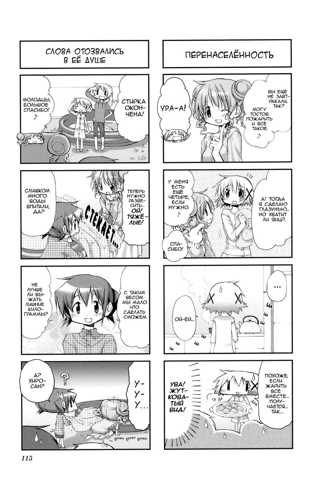 Hidamari Sketch Chapter 67 - Page 5