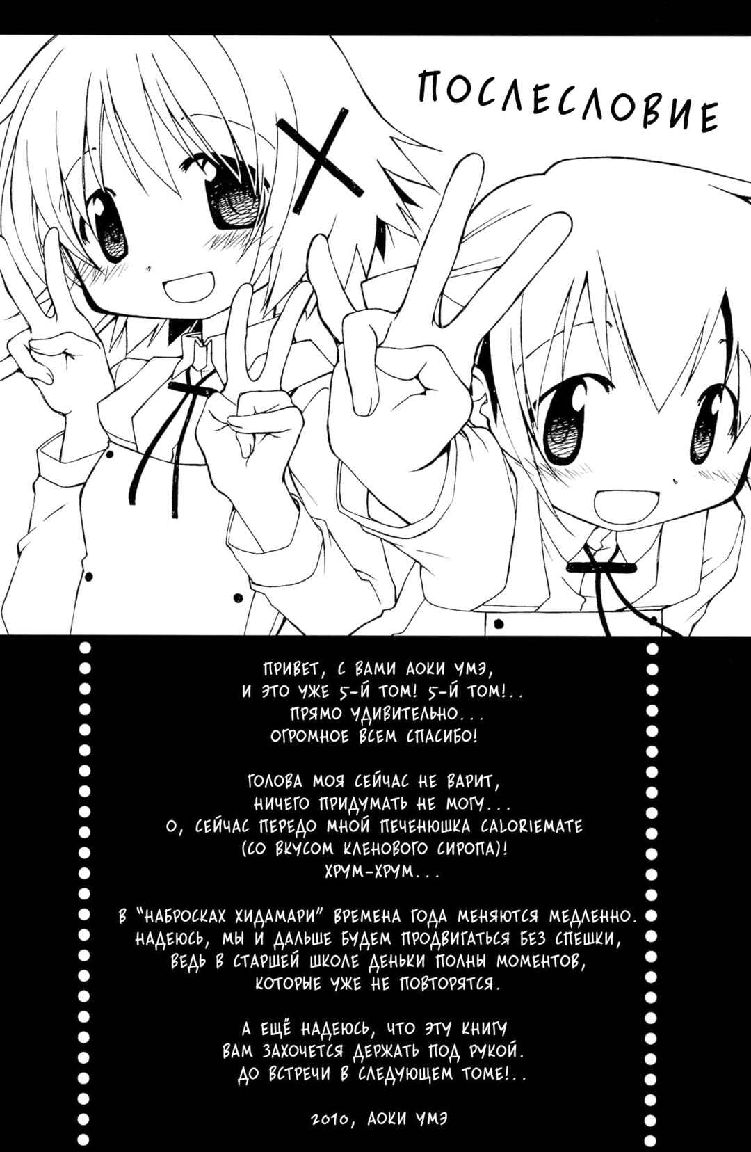 Hidamari Sketch Chapter 67 - Page 7