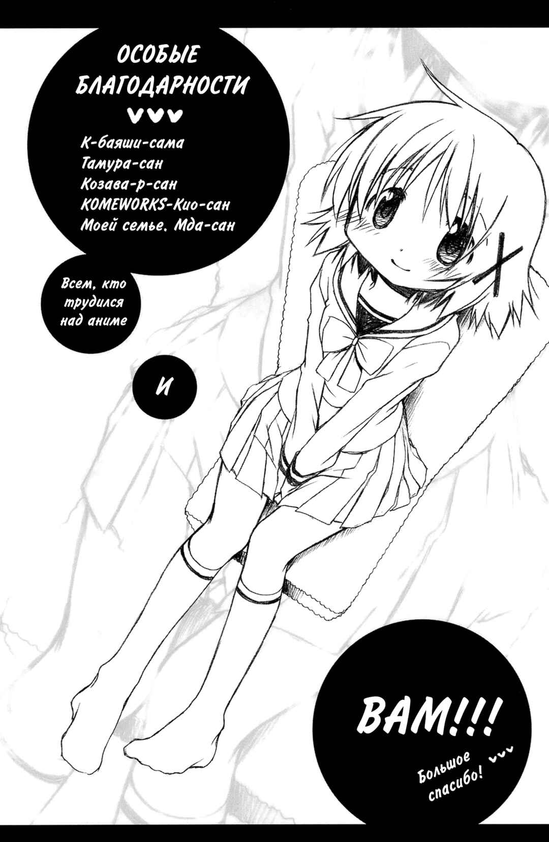 Hidamari Sketch Chapter 67 - Page 8