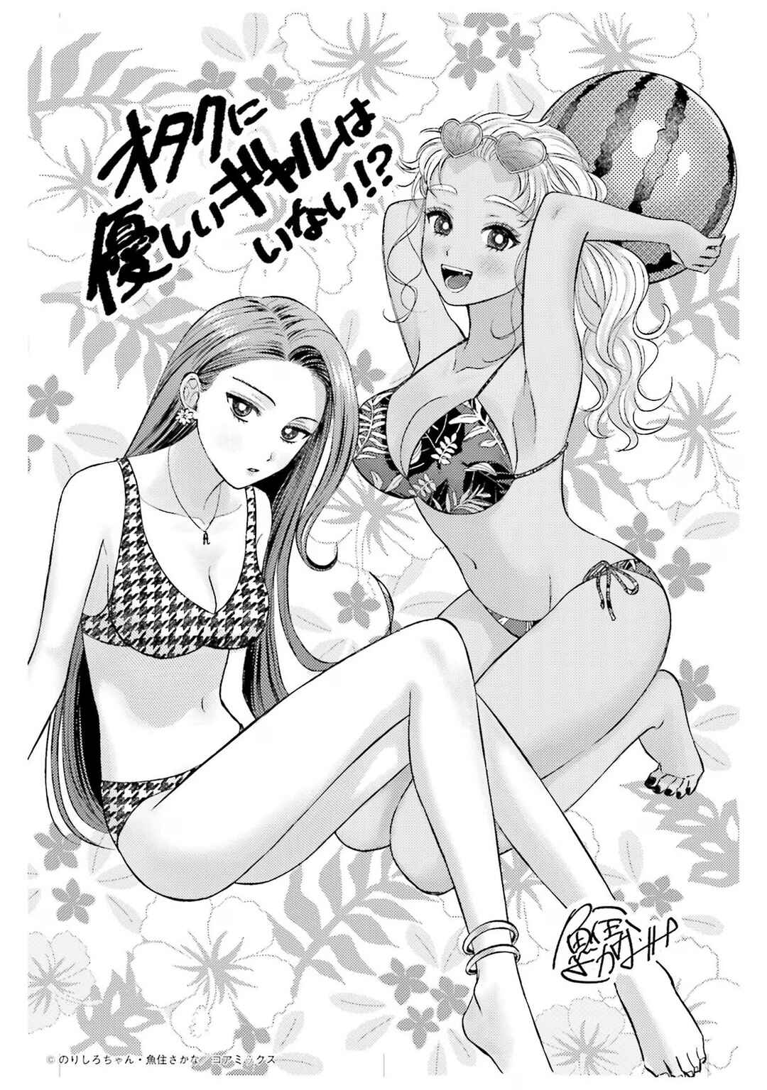 Otaku ni Yasashii Gal wa Inai!? Chapter 13 - Page 28