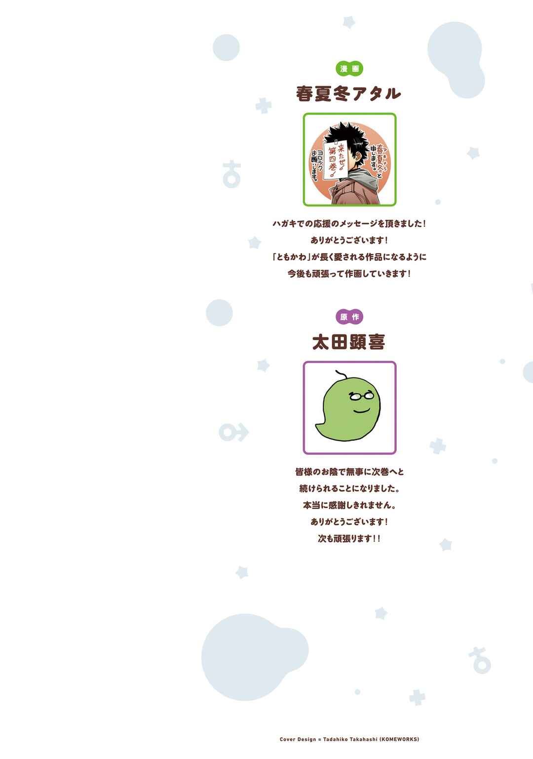 Ore no  Tomodachi ♂♀ ga Kawaisugite Komaru! Chapter 19 - Page 2